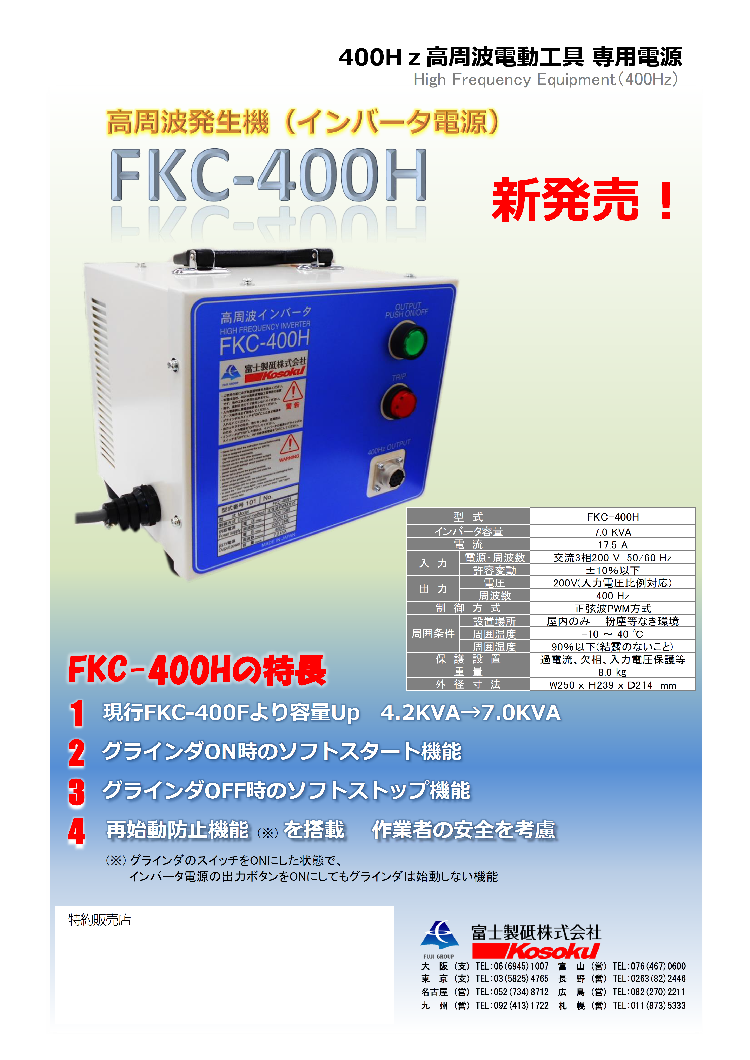 本日限定 NDC 250Hz高周波グラインダ FDGS180AB